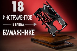 мультитут ninja walet